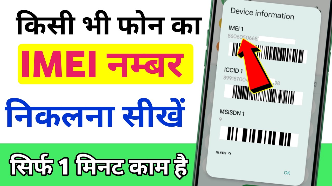mobile ka imei number kaise nikale how to check imei number in phone