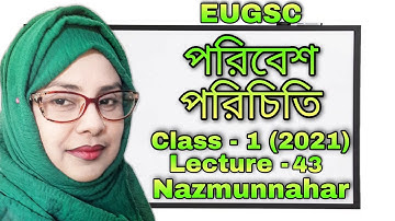 Class - 1 | lecture - 43 (2021) | বিষয় : পরিবেশ পরিচিতি | EUGSC | শিক্ষকের নাম : নাজমুন্নাহার