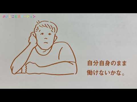 よいしごとステーションＣＭ動画