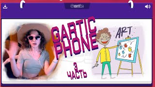 Twitch MurrAsyamka | ШЕДЕВРЫ ИЗ ТРУПОВ! Лучшие моменты Gartic Phone с подписчиками
