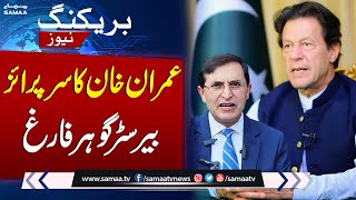 Imran Khan's Surprise! Barrister Gohar Out From PTI? | New Chairman PTI | SAMAA TV