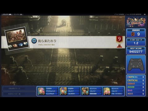 シアトリズム　究極　我ら来たれり　EMS　(FINAL FANTASY 零式)