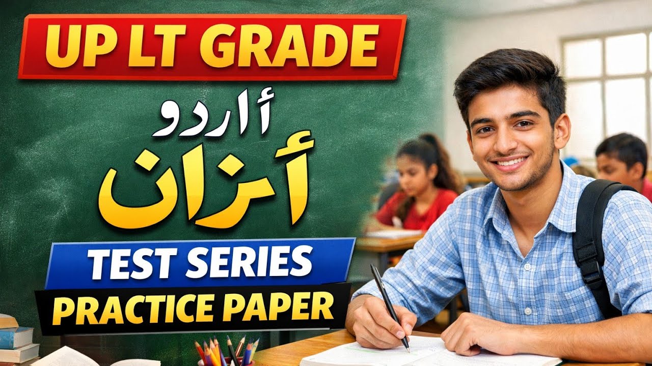 UP LT GRADE URDU||UDAAN TEST SERIES||sample paper 