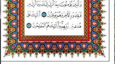 سورة البقرة كاملة ادريس ابكر مصحف المدينة الملون تلاوة خاشعة