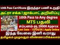 10th Pass Certificate இருந்தா வேலை! 🔥 Salary Rs 20000 Approx |GOVERNMENT JOBS 2026 IN TAMIL