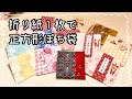 二つ折りのお札が入る正方形ぽち袋〜🎵切り替え柄の位置を変えてアレンジ可能✨✨