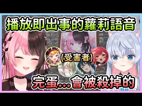 【RUST】變成特級咒物的Hinano蘿莉語音，只要一播放就會有性命被奪走w【橘ひなの×カグラナナ×英リサ×小森めと×一ノ瀬うるは×猫汰つな】【VTuber中文】