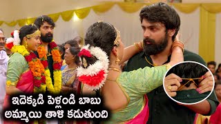 ఇదెక్కడి పెళ్లండి బాబు అమ్మాయి తాళి కడుతుంది | 2 States Telugu Latest Movie Last Marrage Scenes