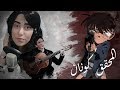أغاني انمي قديم المحقق كونان Cover By HiDa Hanane Amjad 