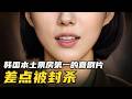 【越哥】韩国本土票房第一的喜剧片，却差点被封杀，导演也太敢拍了！ 6/45 육사오 / 乐透大作战(台) / 军旅六合彩