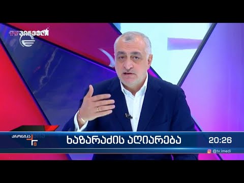 ხაზარაძის აღიარება