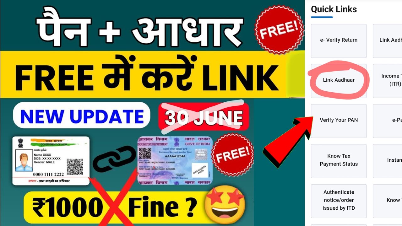 pan card link aadhar card Pan aadhaar link last date pan card