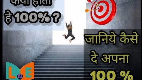 LEARNNEARN.INFO | WHAT IS 100%?? | KEY TO SUCCESS | ONLINE CLASS | BEST FOR STUDENTS | LEARN SKILLS