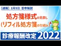Ⅰー7ー⑫|処方箋様式の見直し(リフィル処方箋の仕組み)(2022年度診療報酬改定)
