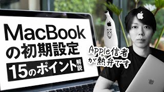 MacBook Proやっておくべき設定｜Yugen