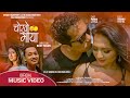 Chokho maya     rachana rimal  ranjan rai  feat purna lamsal  bishnu  new official mv