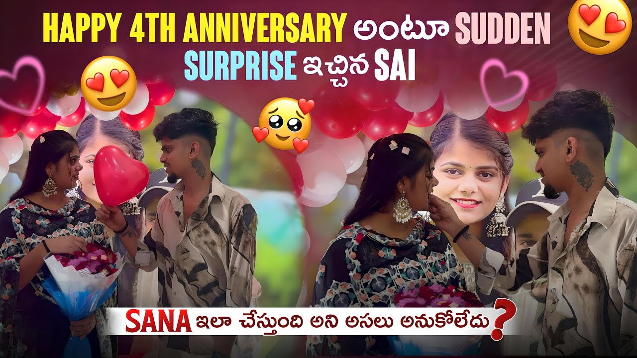 Happy 4th Anniversary అంటూ sudden suprise ఇచ్చిన Sai sana ఇలా చేస్తుంది అని అసలు అనుకోలేదు❤️‍🩹💔🥹