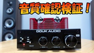 Douk Audio G6 真空管アンプ　音出し検証だよ～♪ APTX-LL 160W×2