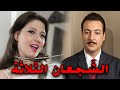 الفيلم العربي الشجعان الثلاثة بطولة رشدي اباظه و شمس البارودي افلام 