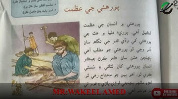 Class 6 Sindhi lecture # 2