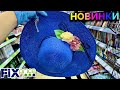 Обалденные НОВИНКИ😱🔥Фикс Прайс готовится к лету и пляжному сезону☀️👒Много одежды и не только💚👍