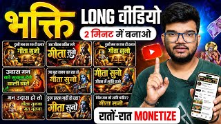 🔥How to Create Devotional AI Videos in 2026 | How to Create Long-form Devotional Videos | Full Tu... screenshot 5
