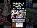 508 移民反対 小池百合子 辞めろ エジプト合意撤回 デモ 移民政策反対デモ