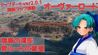 【WoT】2.0.1で刷新されたマップを見てみよう【オーヴァーロード編】