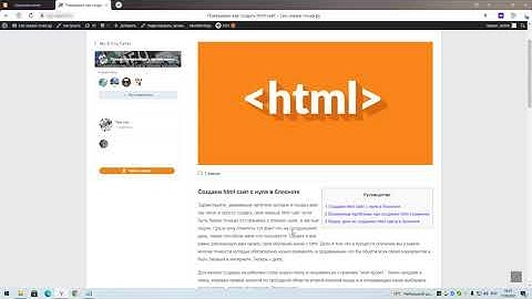 Показываю как создать html сайт с нуля