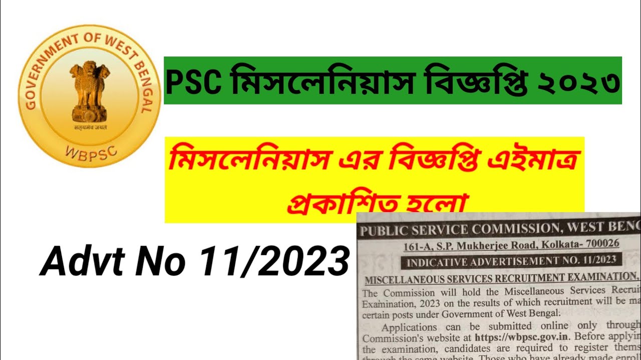 PSC মিসলেনিয়াস বিজ্ঞপ্তি ২০২৩@ WB PSC MISCELLANEOUS NOTIFICATION 2023