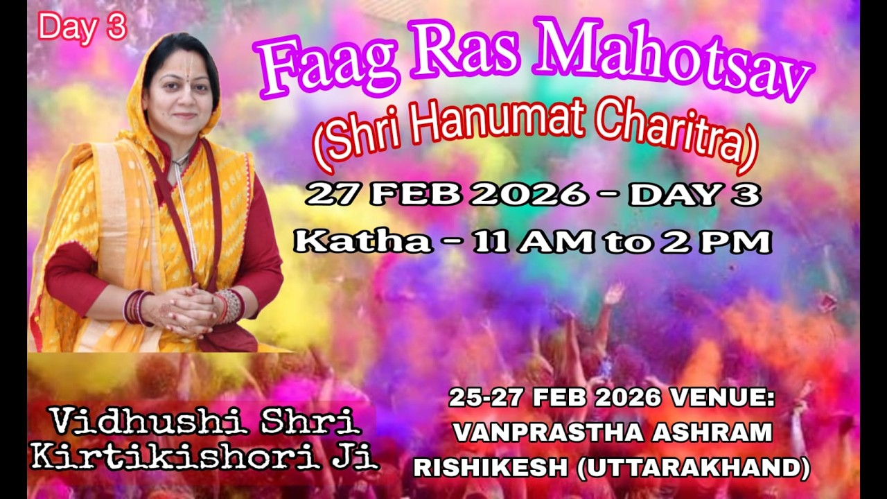 LIVE  DAY 03 ऋषिकेश उत्तराखंड भागवत  विदुषी परम पूज्या श्री कीर्ति किशोरी जी वृंदावन धाम