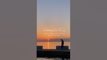 إِنَّ اللَّهَ وَمَلَائِكَتَهُ يُصَلُّونَ عَلَى النَّبِيِّ||سورة الأحزاب||#الصلاة_على_النبي #القرآن