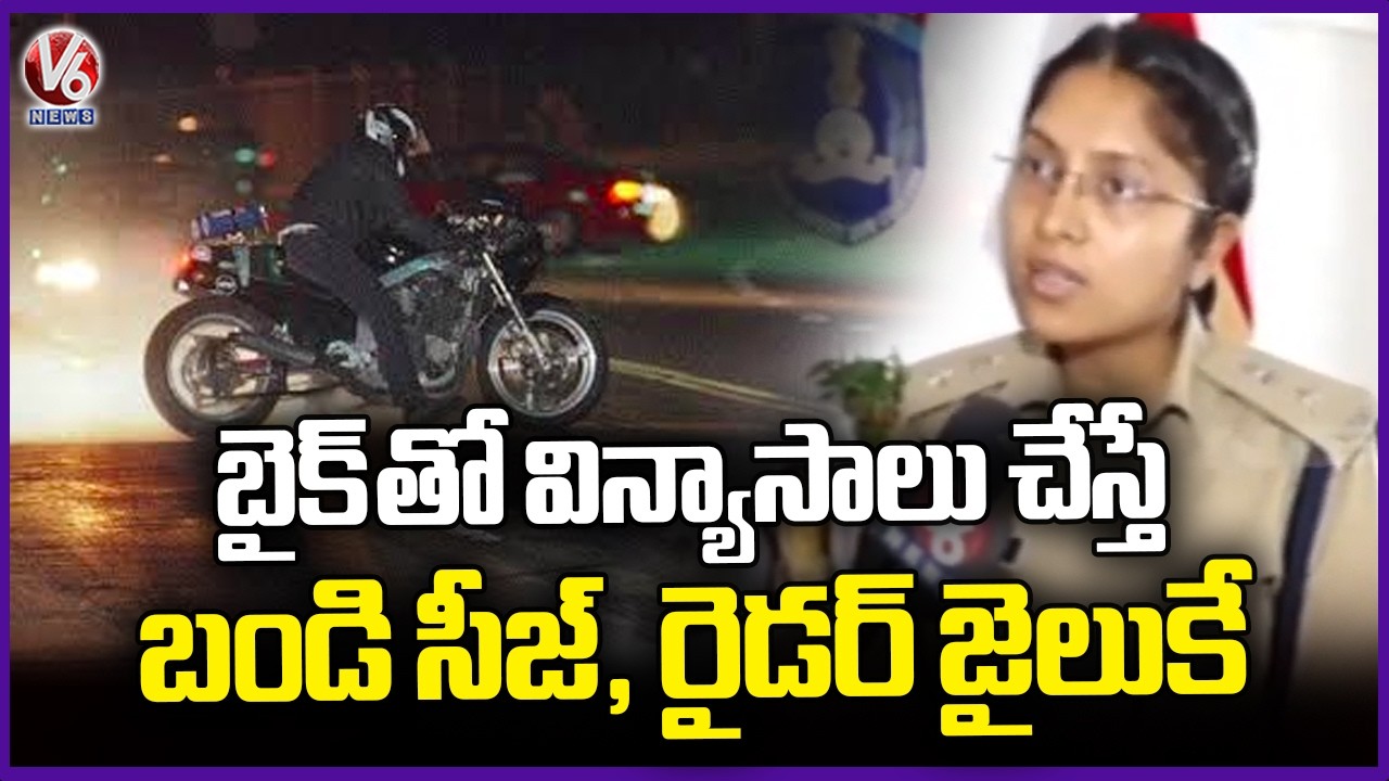 DCP Riti Raj About Youth Bike Racing in Hyderabad | V6 News - YouTube