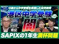 港区子育てのグロい現実!【過度な早期教育/教育投資が少ないと東大は無理?】