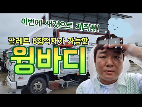 중고윙바디 3.5톤윙바디 광폭 새윙바디를 매입하였습니다!