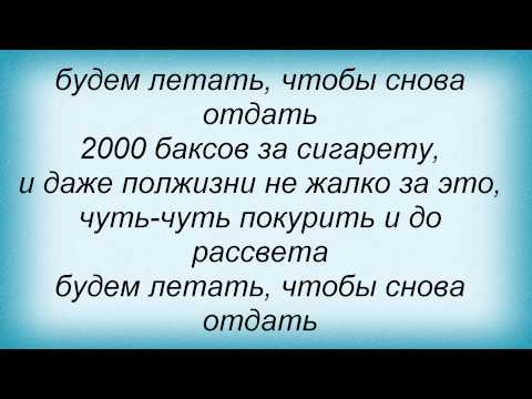 Слова песни Год Змеи - 2000 баксов