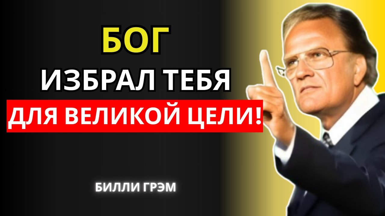 7 Явных Признаков Того, Что Вы — Избранная Богом Женщина! | Билли Грэм