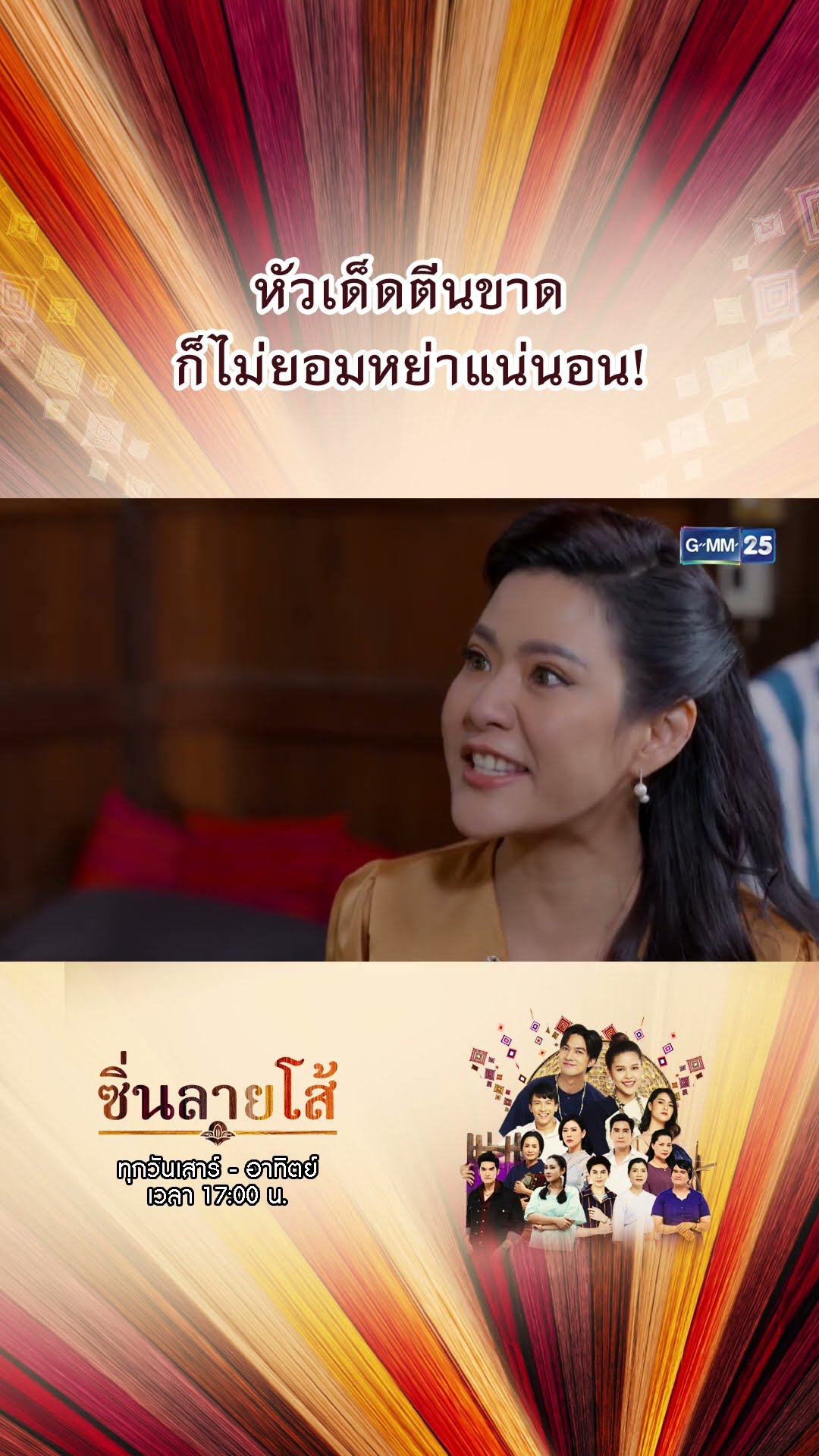 คำขอโทษจากพี่ชาย คนที่เคยใจร้ายมาตลอด | #Shorts #ซิ่นลายโส้ | GMM25