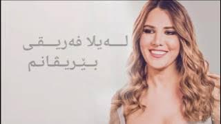 Laila Fariqi - Bêrivan || لەیلا فەریقی - بێریڤان