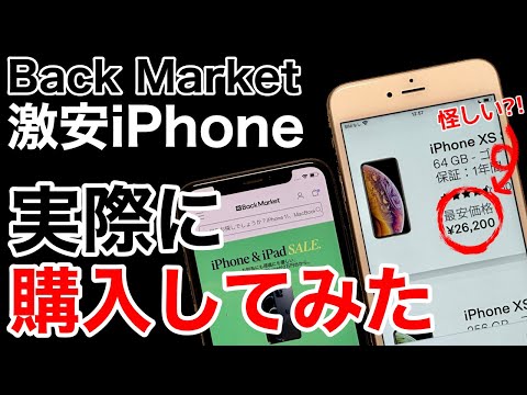 【トラブルも】BackMarketで実際にiPhoneを買ってみた話