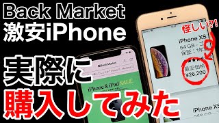 【トラブルも】BackMarketで実際にiPhoneを買ってみた話