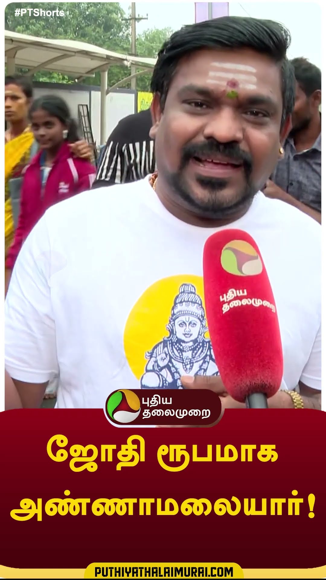 ஜோதி ரூபமாக அண்ணாமலையார்  #Shorts #Tiruvannamalai #Velmurugan
