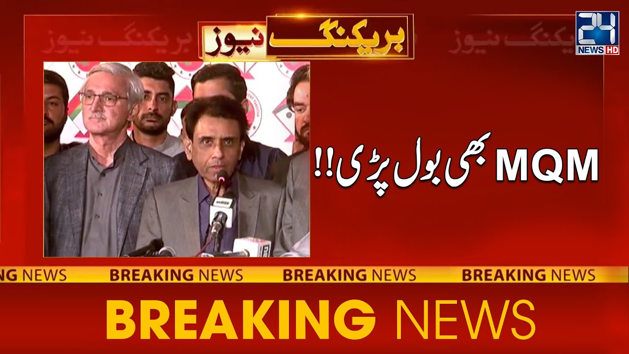 MQM Big Statement Before Alliance With PPP And PMLN - 24 News HD