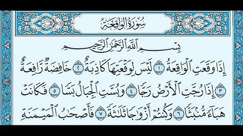 سورة الواقعة  للاطفال المصحف المعلم الشيخ المنشاوى للحفظ