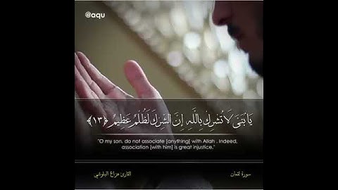 سوره لقمان من الآيه 13 حتى 14 القارئ هزاع البلوشي