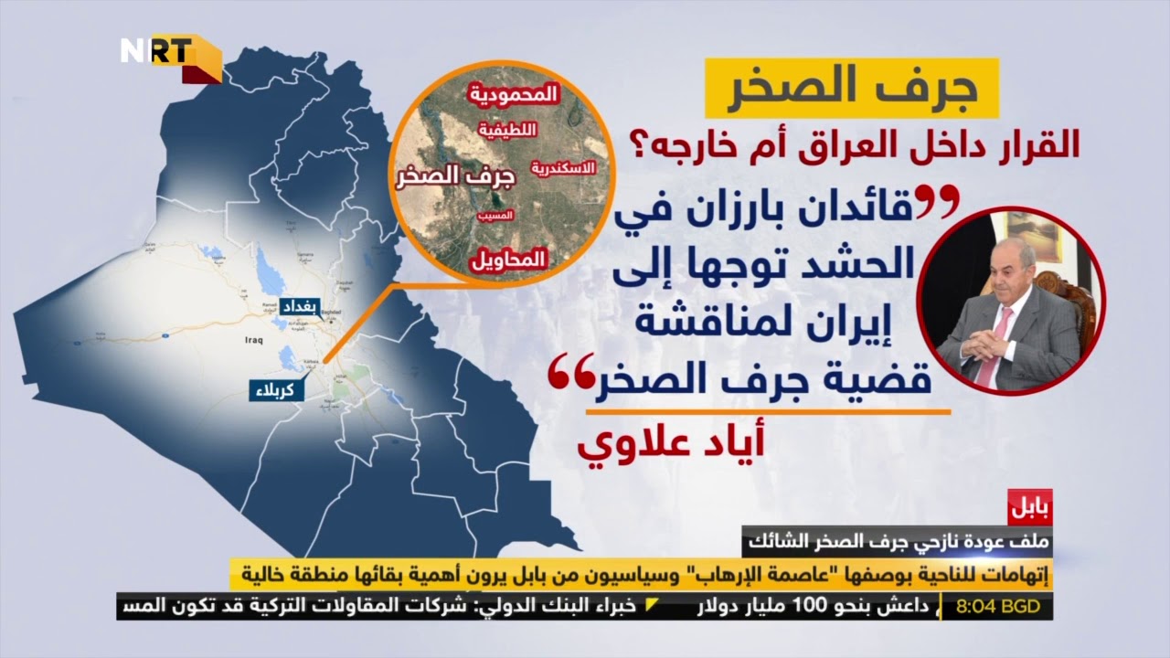 جرف الصخر ..