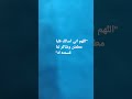 من يعاني من كثرة التفكير يدعي هذا الدعاء اللهم اني اسألك بال مطمئن وشاكر لما قسمته لي 