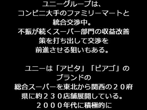 ＜ユニー＞店舗削減を検討　不採算最大５０カ所