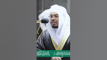 وعد الصدق الذي كانوا يوعدون ~ تلاوة بديعة للشيخ ياسر الدوسري - صلاة التراويح ليلة 27 رمضان 1441هـ
