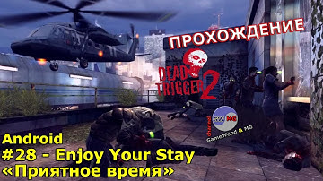 28. Приятное время. Прохождение игры Dead Trigger 2 на Android (iOS). Сложность: «Тяжело»